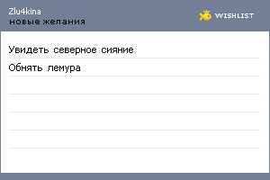 My Wishlist - zlu4kina