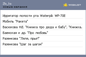 My Wishlist - zlu_ka