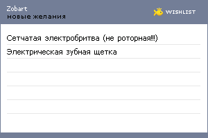 My Wishlist - zobart