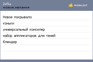My Wishlist - zofka