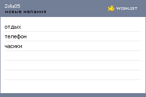 My Wishlist - zolia05