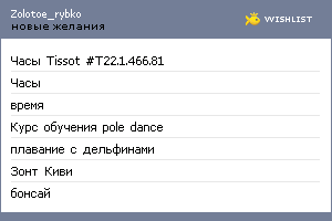 My Wishlist - zolotoe_rybko