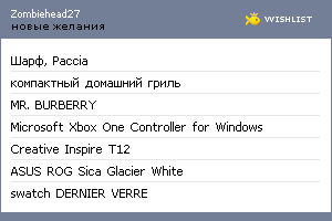 My Wishlist - zombiehead27