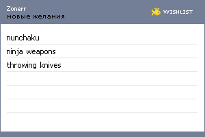 My Wishlist - zonerr