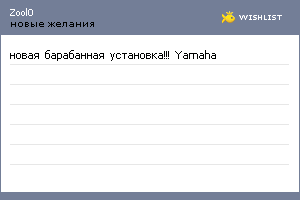 My Wishlist - zool0