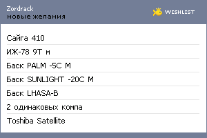 My Wishlist - zordrack