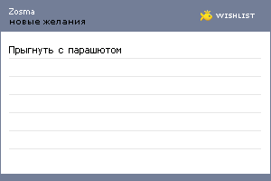 My Wishlist - zosma