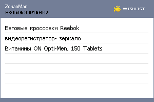 My Wishlist - zoxan31