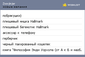 My Wishlist - zozojinjer