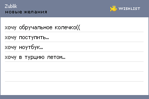 My Wishlist - zublik