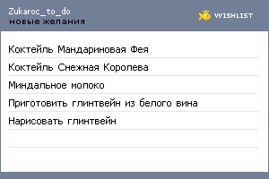 My Wishlist - zukaroc_to_do