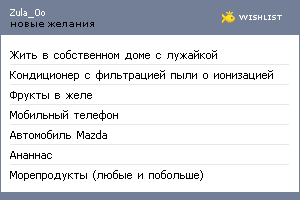 My Wishlist - zula_0o