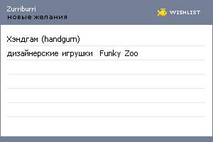 My Wishlist - zurriburri
