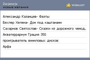 My Wishlist - zusjazusja