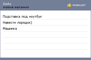 My Wishlist - zuwka