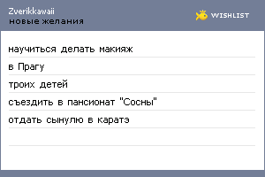 My Wishlist - zverikkawaii