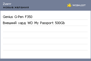 My Wishlist - zverrr