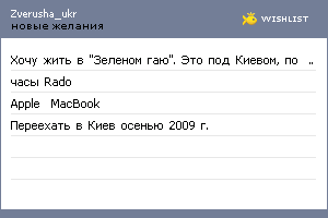 My Wishlist - zverusha_ukr