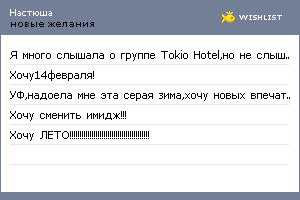 My Wishlist - zvezdochka1ua