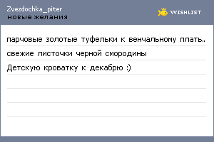 My Wishlist - zvezdochka_piter