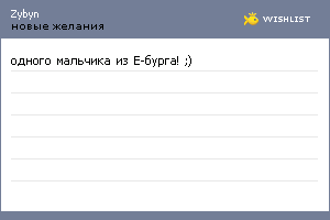 My Wishlist - zybyn