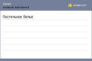 My Wishlist - zzverr