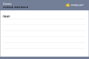 My Wishlist - zzzuuu