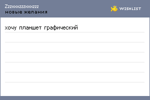 My Wishlist - zzzxxxzzzxxxzzz