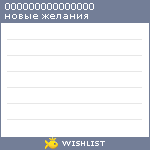 My Wishlist - 000000000000000
