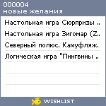 My Wishlist - 000004