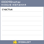 My Wishlist - 000098rustav