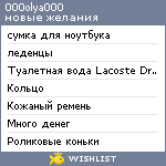 My Wishlist - 000olya000