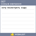 My Wishlist - 007
