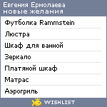 My Wishlist - 0070f2ea