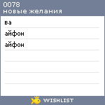 My Wishlist - 0078