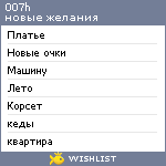 My Wishlist - 007h