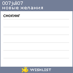 My Wishlist - 007juli07