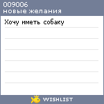 My Wishlist - 009006