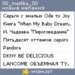 My Wishlist - 00_mashka_00