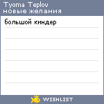 My Wishlist - 00b886ce
