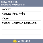 My Wishlist - 00yennifer00