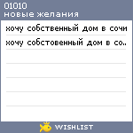 My Wishlist - 01010