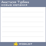 My Wishlist - 0102227f