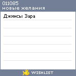 My Wishlist - 011085