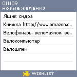 My Wishlist - 011109