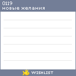 My Wishlist - 0119