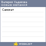 My Wishlist - 011be8d3