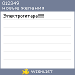 My Wishlist - 012349