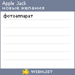 My Wishlist - 01305358