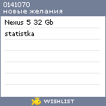 My Wishlist - 0141070